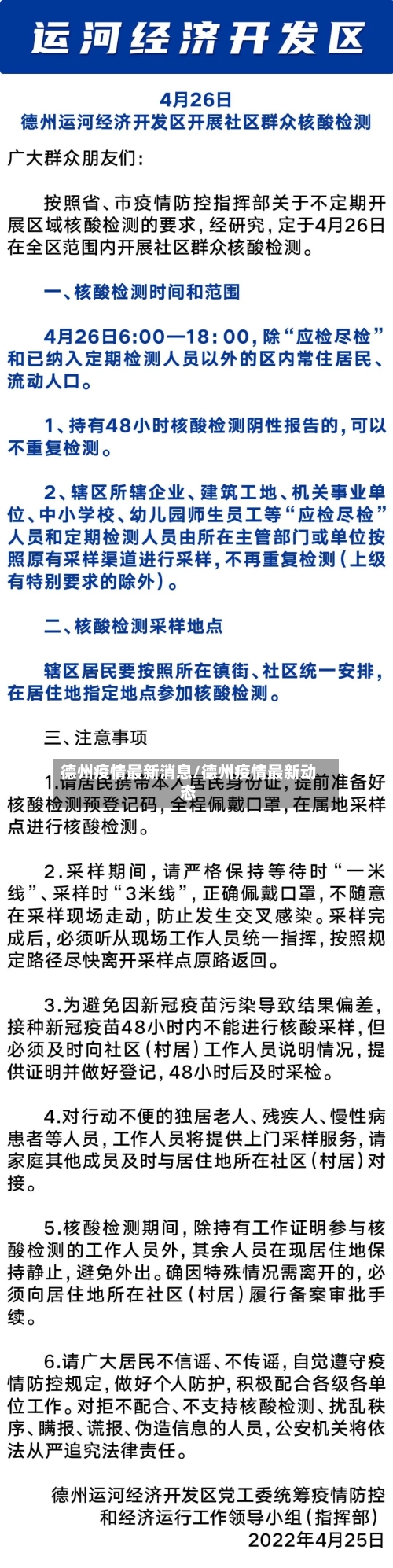 德州疫情最新消息/德州疫情最新动态-第3张图片