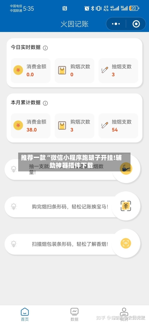 推荐一款“微信小程序跑胡子开挂!辅助神器插件下载-第1张图片