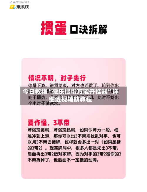 今日教程“微乐掼蛋万能开挂器”详细透视辅助教程-第1张图片