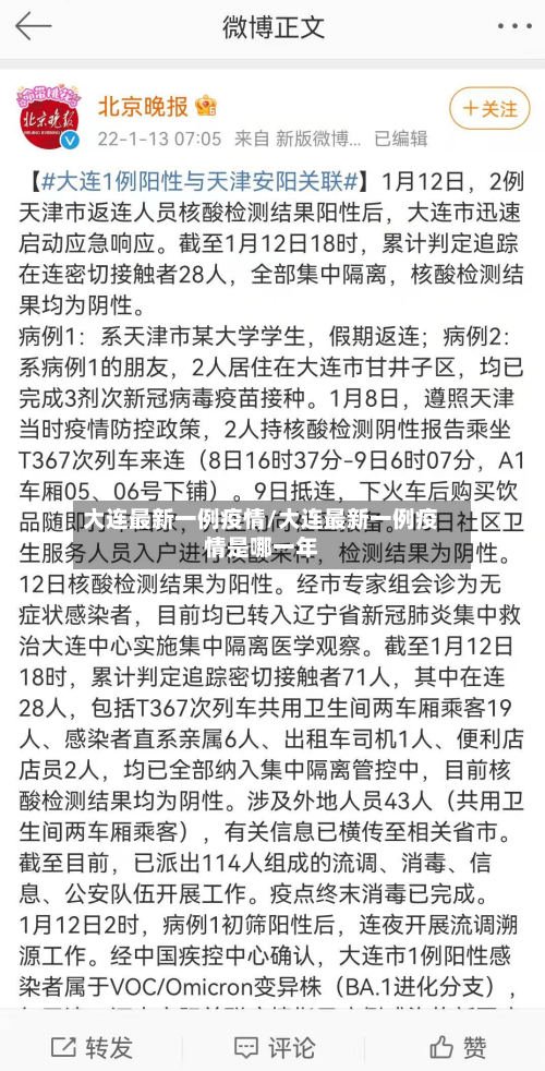 大连最新一例疫情/大连最新一例疫情是哪一年-第1张图片