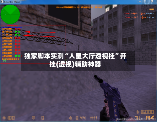 独家脚本实测“人皇大厅透视挂	”开挂(透视)辅助神器-第2张图片