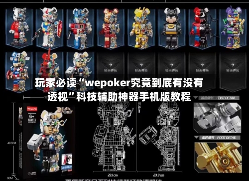 玩家必读“wepoker究竟到底有没有透视”科技辅助神器手机版教程-第3张图片