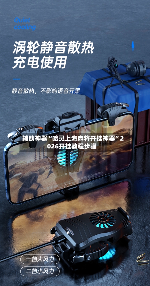 辅助神器“哈灵上海麻将开挂神器”2026开挂教程步骤-第1张图片