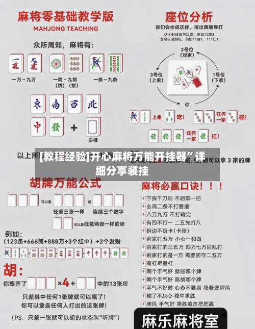 [教程经验]开心麻将万能开挂器	”详细分享装挂-第1张图片