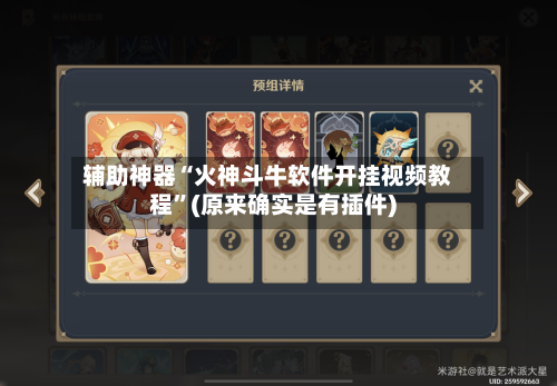辅助神器“火神斗牛软件开挂视频教程	”(原来确实是有插件)-第1张图片