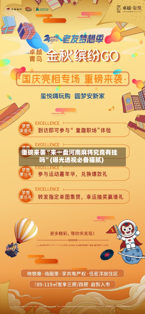 重磅来袭“来一盘河南麻将究竟有挂吗	”(曝光透视必备猫腻)-第2张图片