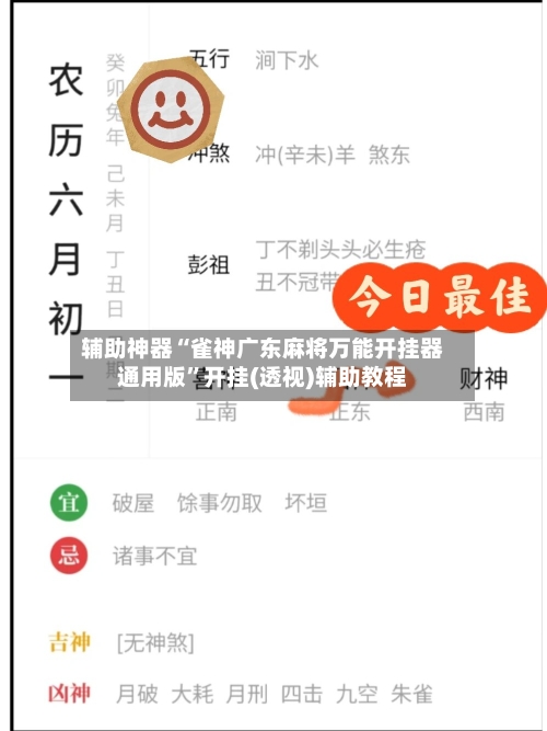 辅助神器“雀神广东麻将万能开挂器通用版	”开挂(透视)辅助教程-第1张图片