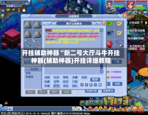 开挂辅助神器“新二号大厅斗牛开挂神器(辅助神器)开挂详细教程-第1张图片