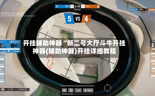 开挂辅助神器“新二号大厅斗牛开挂神器(辅助神器)开挂详细教程-第2张图片