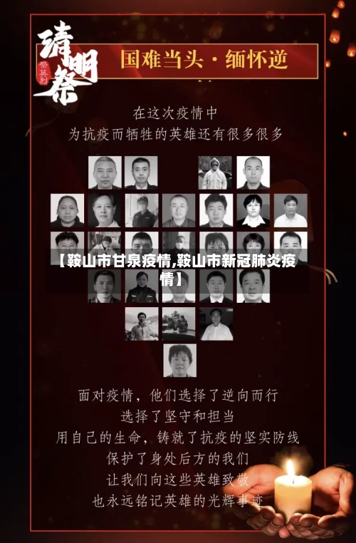 【鞍山市甘泉疫情,鞍山市新冠肺炎疫情】-第2张图片