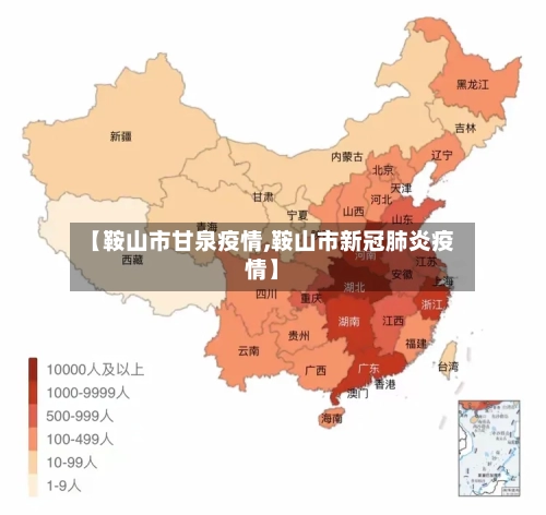 【鞍山市甘泉疫情,鞍山市新冠肺炎疫情】-第1张图片