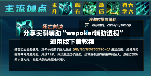 分享实测辅助“wepoker辅助透视”通用版下载教程-第2张图片