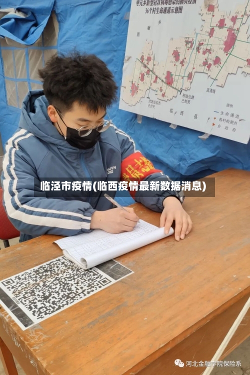 临泾市疫情(临西疫情最新数据消息)-第1张图片