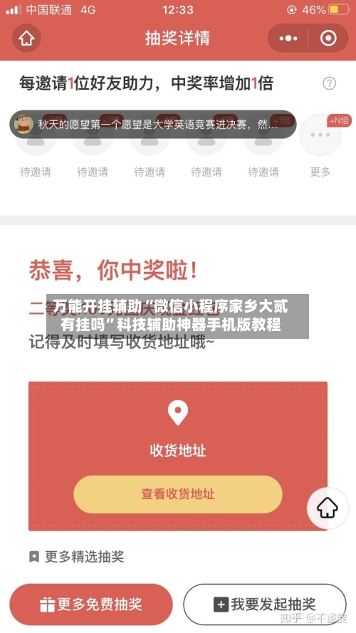 万能开挂辅助“微信小程序家乡大贰有挂吗”科技辅助神器手机版教程-第2张图片