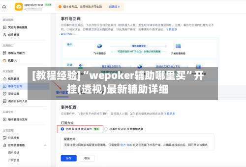 [教程经验]“wepoker辅助哪里买	”开挂(透视)最新辅助详细-第2张图片