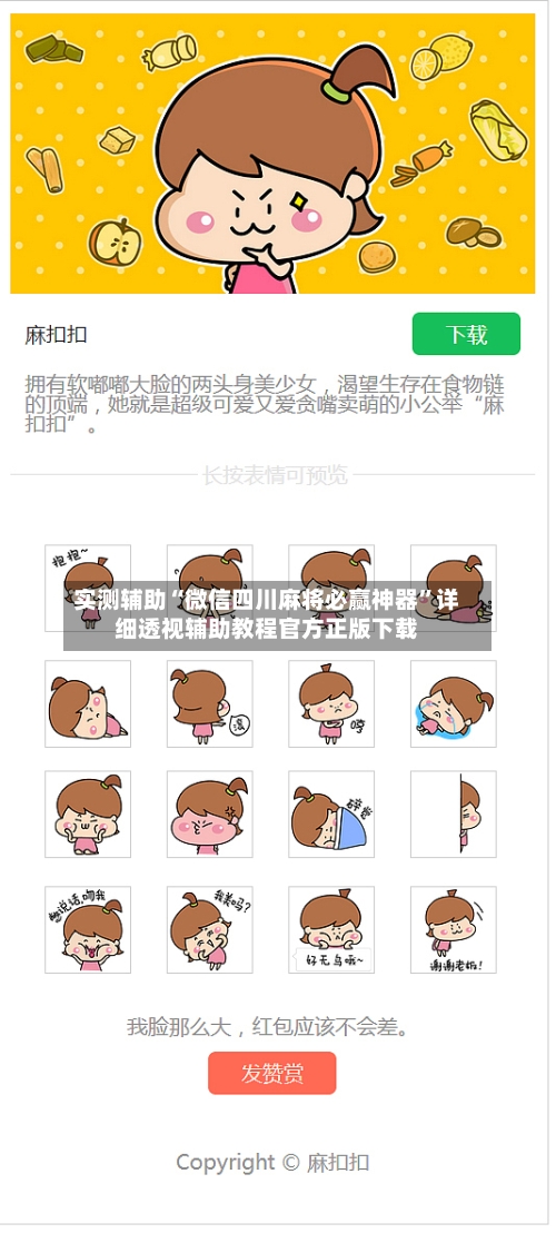 实测辅助“微信四川麻将必赢神器”详细透视辅助教程官方正版下载-第1张图片
