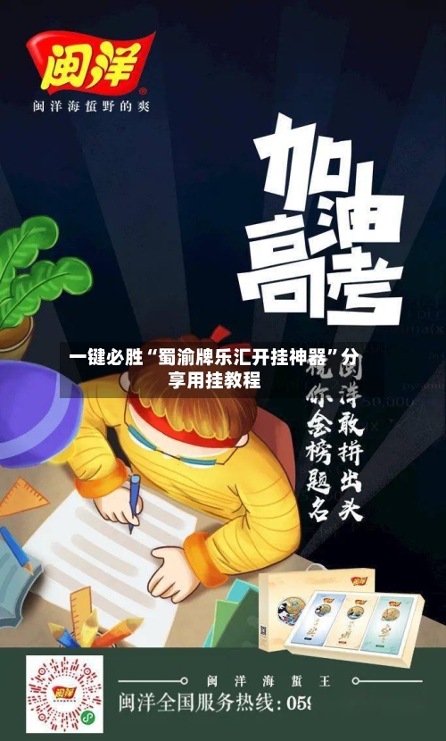 一键必胜“蜀渝牌乐汇开挂神器	”分享用挂教程-第1张图片