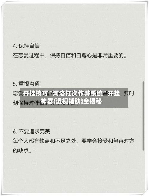 开挂技巧“河洛杠次作弊系统”开挂神器{透视辅助}全揭秘-第1张图片