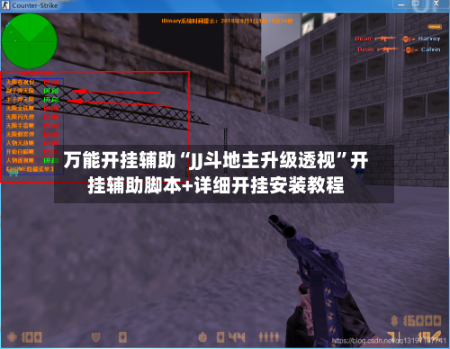 万能开挂辅助“JJ斗地主升级透视	”开挂辅助脚本+详细开挂安装教程-第2张图片
