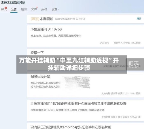 万能开挂辅助“中至九江辅助透视	”开挂辅助详细步骤-第2张图片