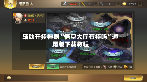 辅助开挂神器“悟空大厅有挂吗	”通用版下载教程-第1张图片