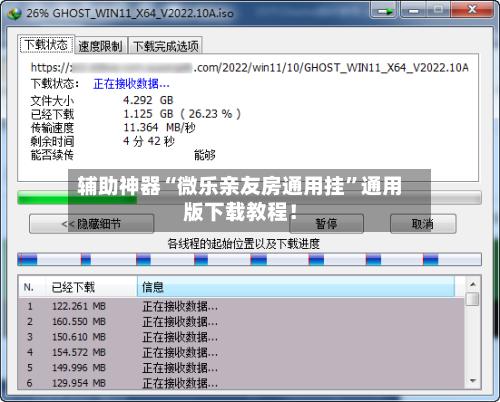 辅助神器“微乐亲友房通用挂”通用版下载教程！-第3张图片
