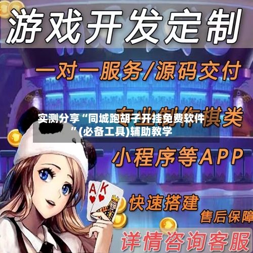 实测分享“同城跑胡子开挂免费软件”(必备工具)辅助教学-第1张图片