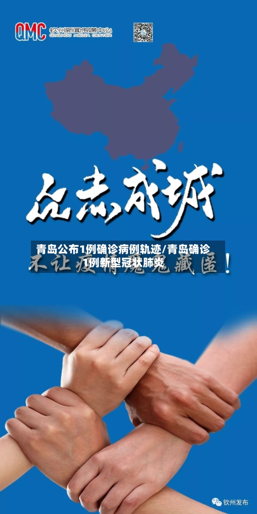 青岛公布1例确诊病例轨迹/青岛确诊1例新型冠状肺炎-第2张图片