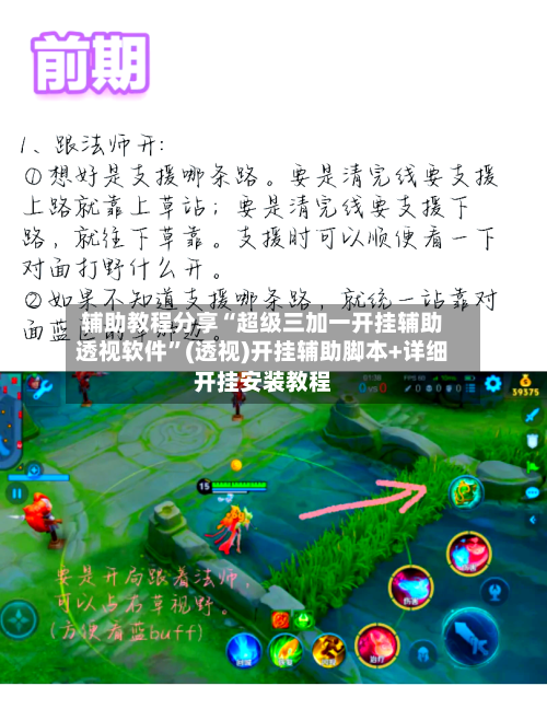 辅助教程分享“超级三加一开挂辅助透视软件”(透视)开挂辅助脚本+详细开挂安装教程-第3张图片