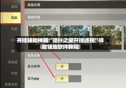 开挂辅助神器“德扑之星开挂透视”详细辅助软件教程-第2张图片