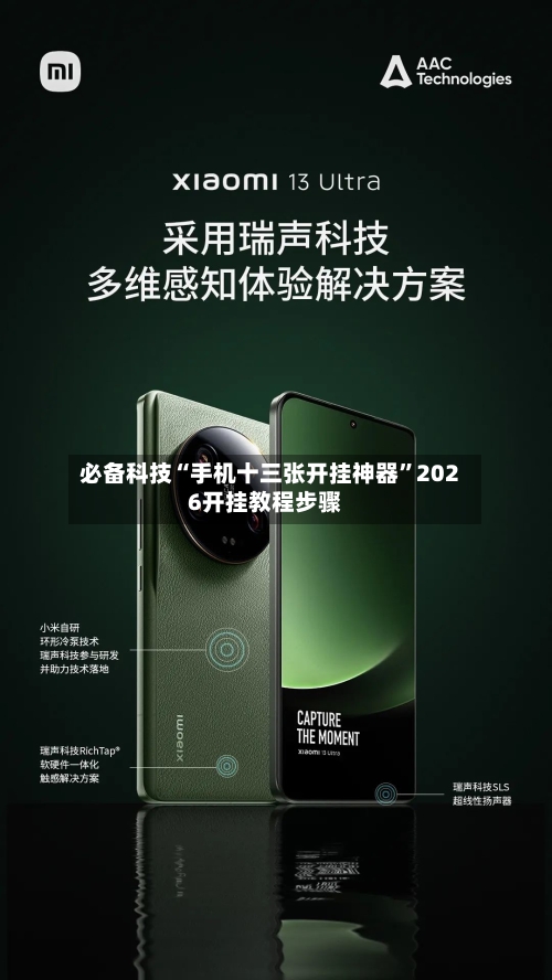 必备科技“手机十三张开挂神器”2026开挂教程步骤-第1张图片