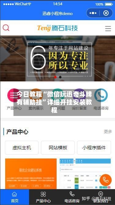 今日教程“微信玩迅奇斗牌有辅助挂”详细开挂安装教程-第2张图片