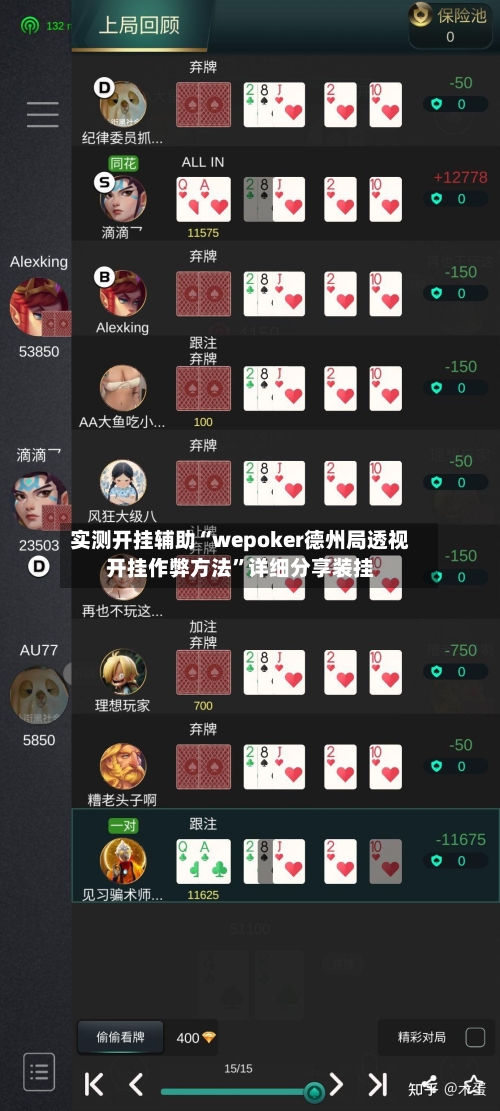 实测开挂辅助“wepoker德州局透视开挂作弊方法	”详细分享装挂-第3张图片