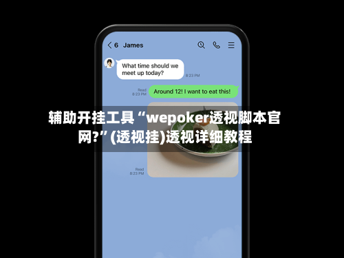 辅助开挂工具“wepoker透视脚本官网?”(透视挂)透视详细教程-第3张图片