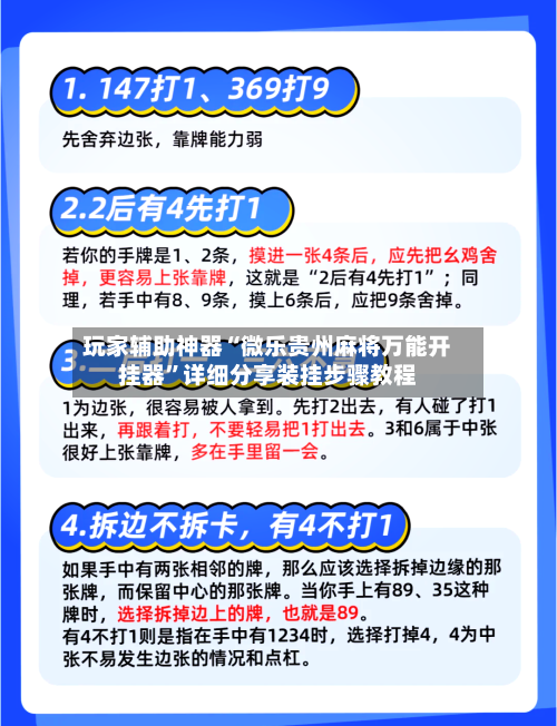 玩家辅助神器“微乐贵州麻将万能开挂器”详细分享装挂步骤教程-第2张图片