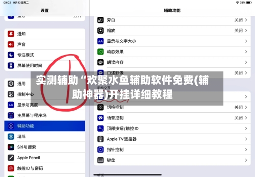 实测辅助“欢聚水鱼辅助软件免费(辅助神器)开挂详细教程-第2张图片
