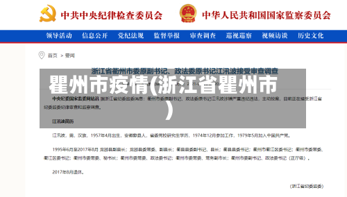 瞿州市疫情(浙江省瞿州市)-第2张图片