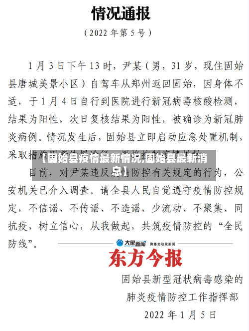 【固始县疫情最新情况,固始县最新消息】-第2张图片