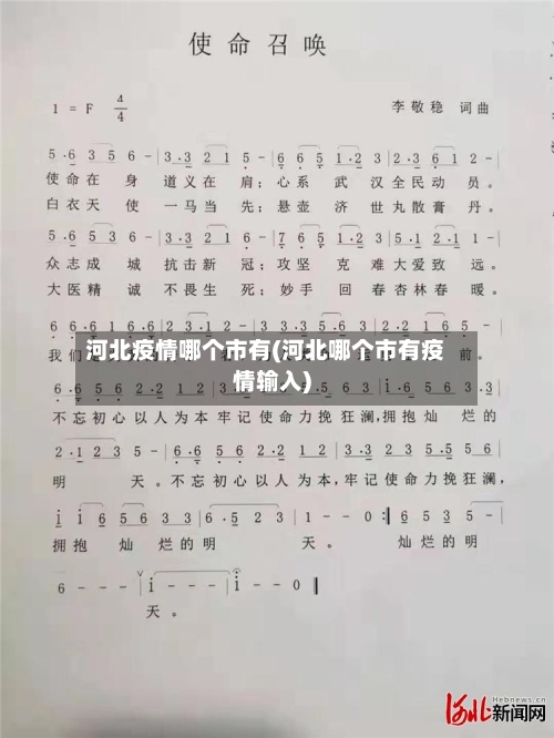 河北疫情哪个市有(河北哪个市有疫情输入)-第3张图片