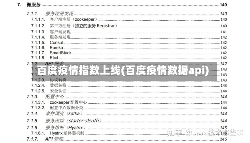 百度疫情指数上线(百度疫情数据api)-第2张图片