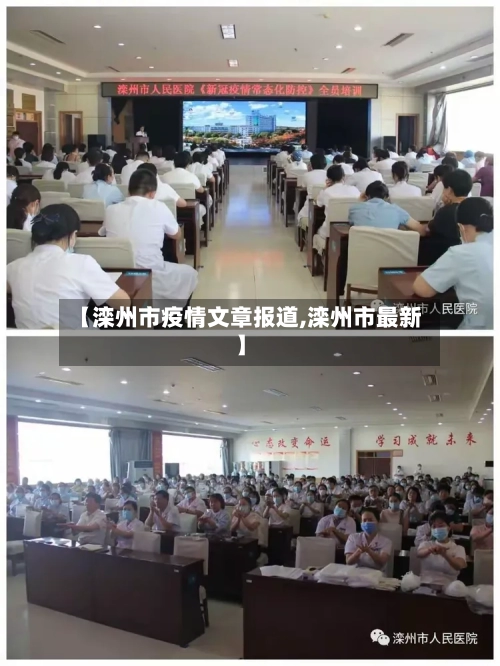【滦州市疫情文章报道,滦州市最新】-第1张图片