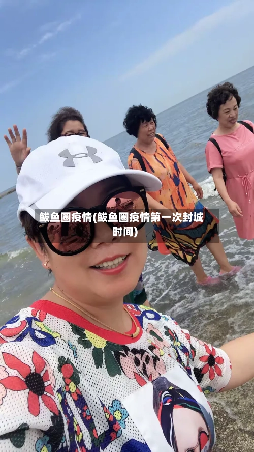 鲅鱼圈疫情(鲅鱼圈疫情第一次封城时间)-第2张图片
