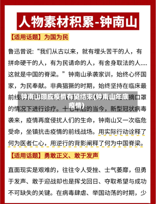 钟南山回应疫情有望结束(钟南山年底疫情)-第1张图片