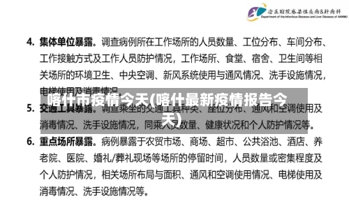 喀什市疫情今天(喀什最新疫情报告今天)-第3张图片