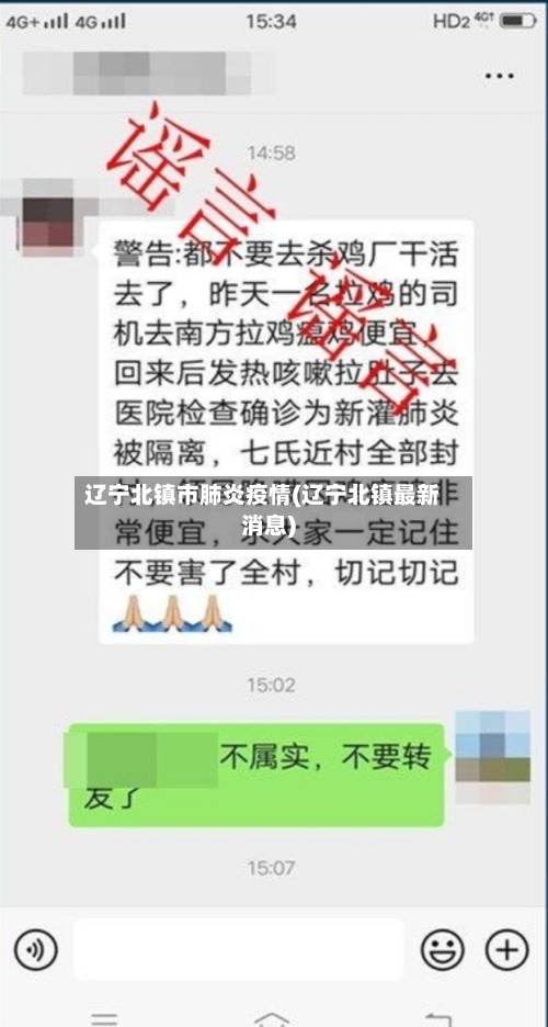 辽宁北镇市肺炎疫情(辽宁北镇最新消息)-第2张图片
