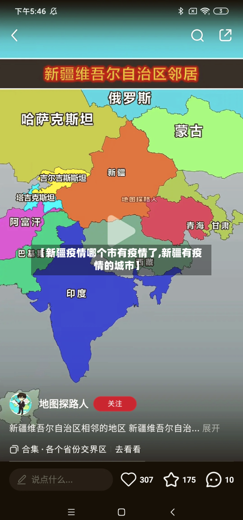 【新疆疫情哪个市有疫情了,新疆有疫情的城市】-第2张图片