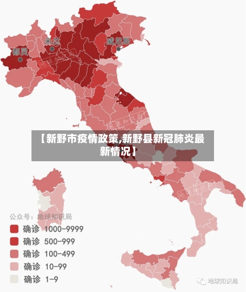 【新野市疫情政策,新野县新冠肺炎最新情况】-第1张图片