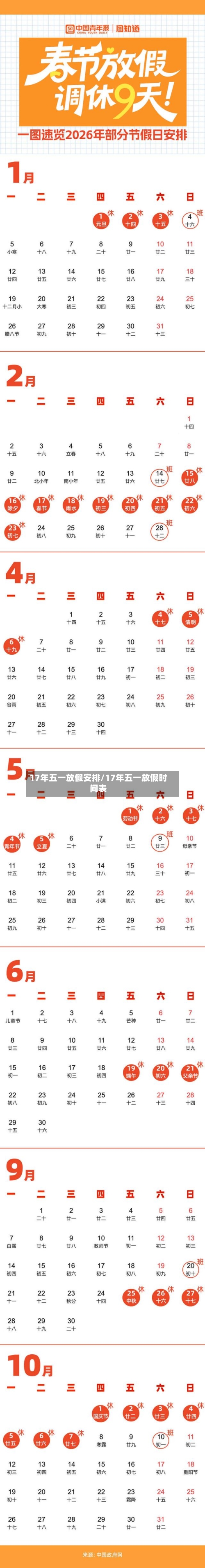 17年五一放假安排/17年五一放假时间表-第2张图片