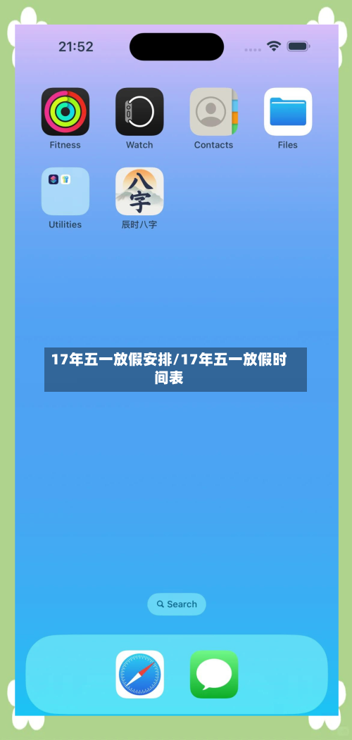 17年五一放假安排/17年五一放假时间表-第1张图片