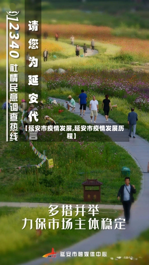 【延安市疫情发展,延安市疫情发展历程】-第1张图片